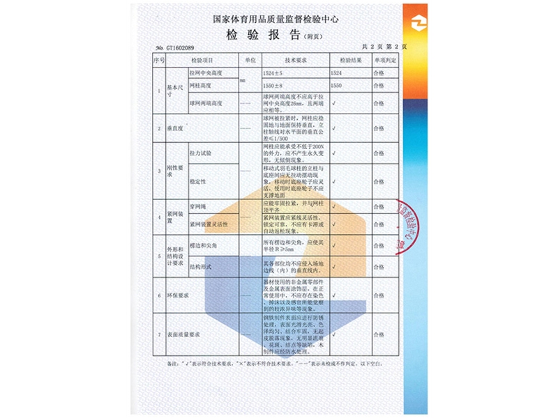 羽毛球柱检测报告