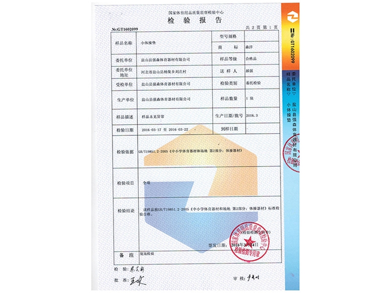 小体操垫检测报告