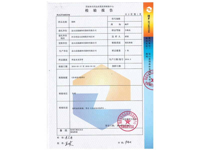 围网检测报告