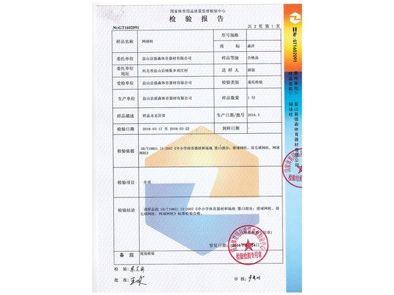 网球柱检测报告
