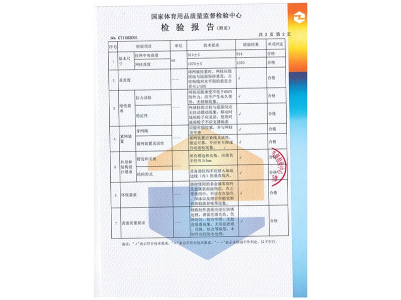 网球柱检测报告