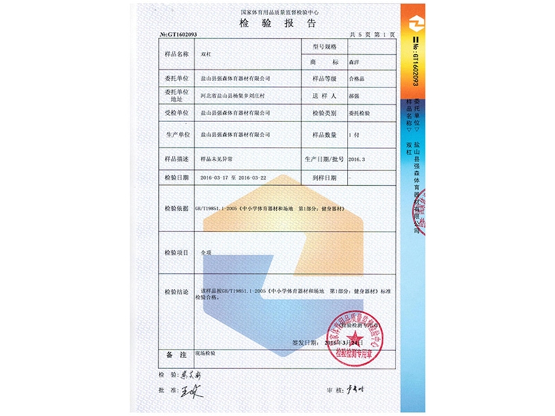 双杠检测报告