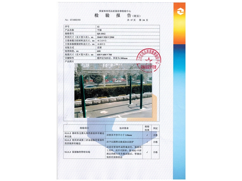 路径检验报测报告