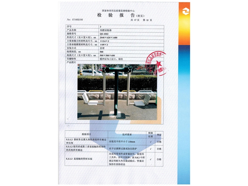 路径检验报测报告