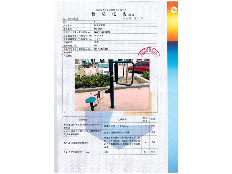 路径检验报测报告