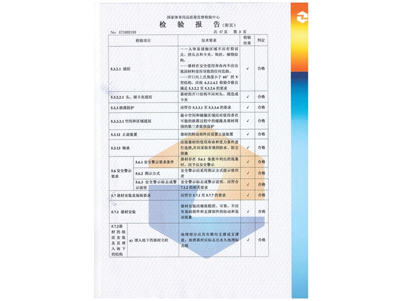 路径检验报测报告