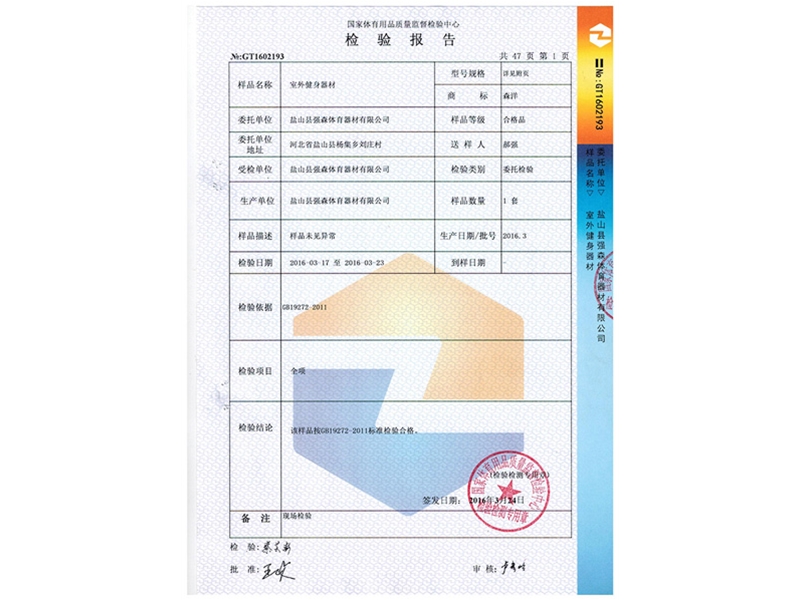 路径检验报测报告