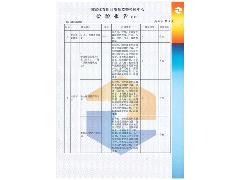 肋木检测报告