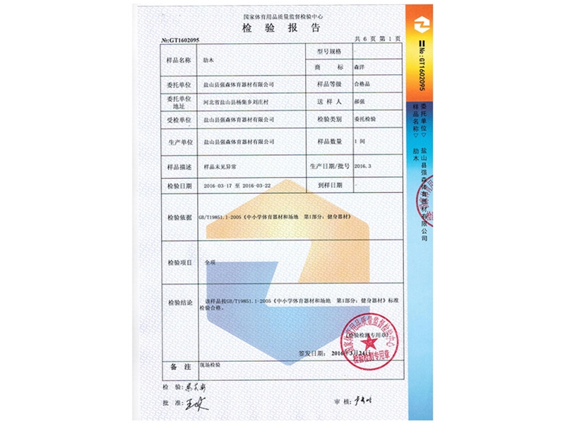 肋木检测报告