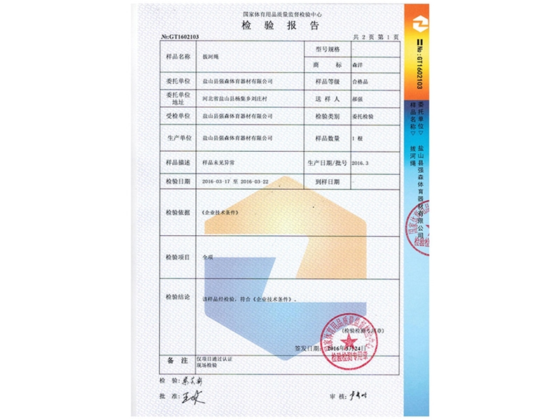 大体操垫检测报告