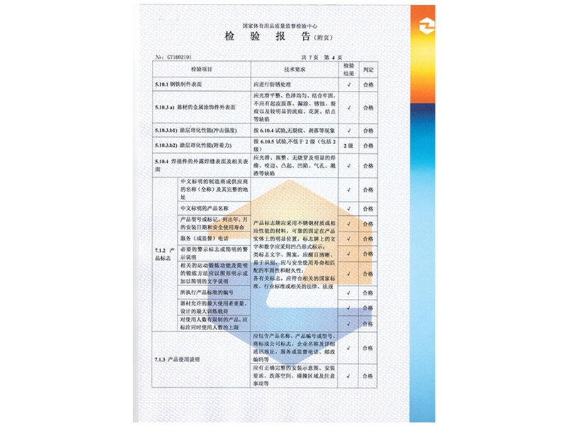 165篮球架检测报告