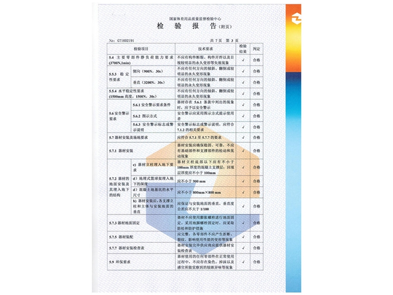 165篮球架检测报告