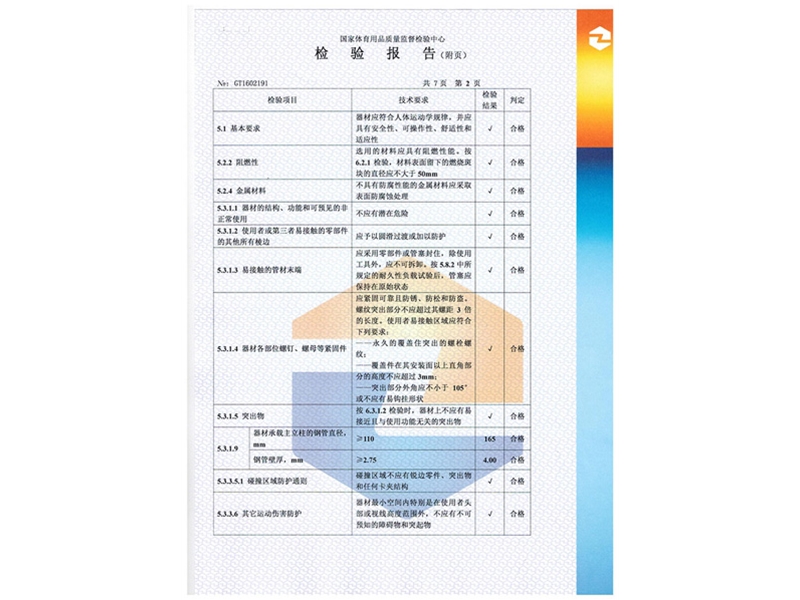 165篮球架检测报告