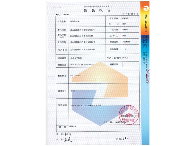 165篮球架检测报告
