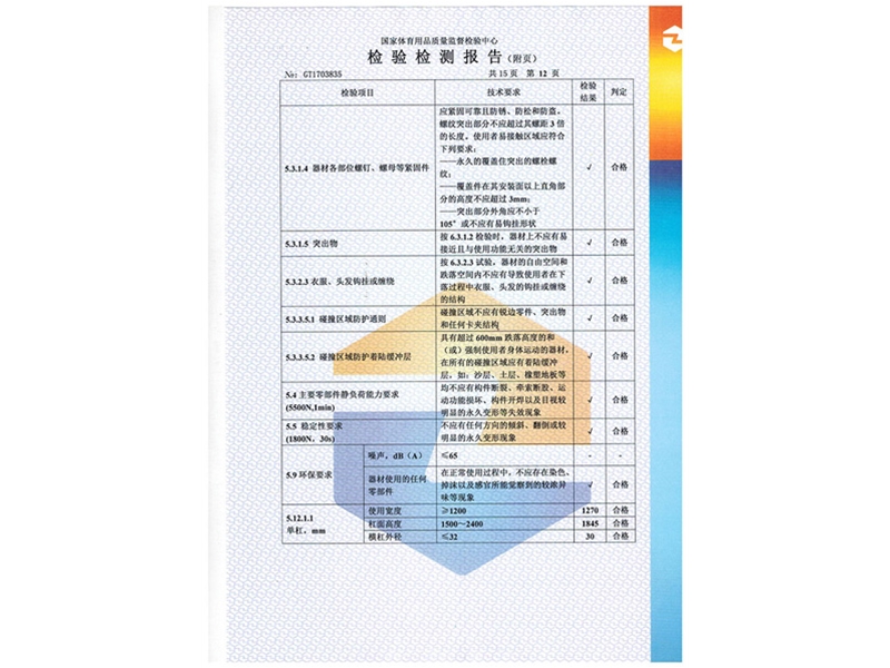 室外健身器材检测报告