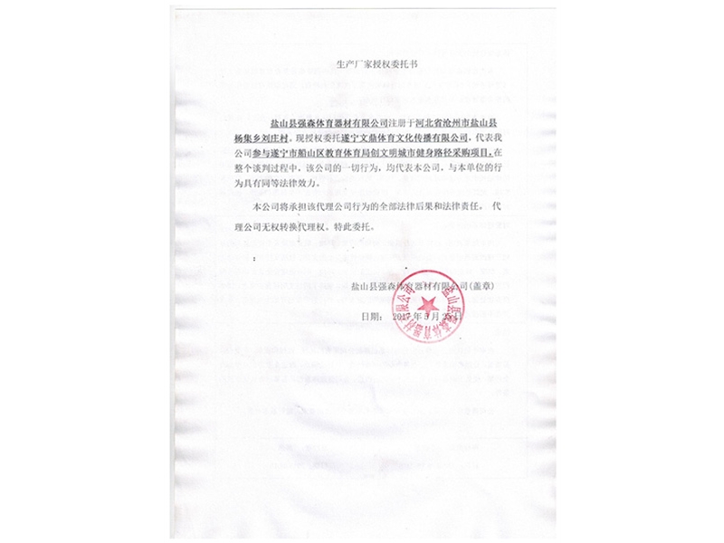 厂家授权