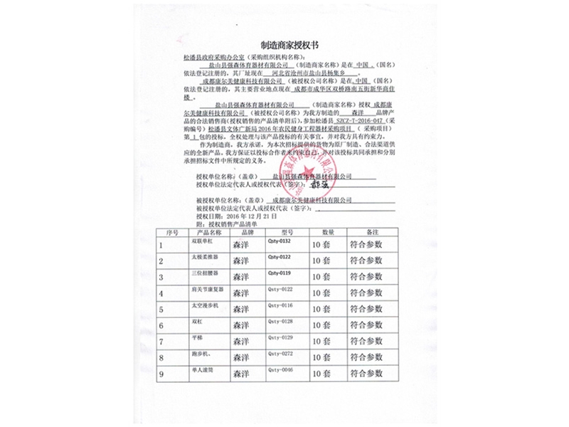 厂家授权