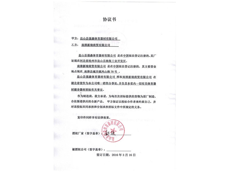 厂家授权