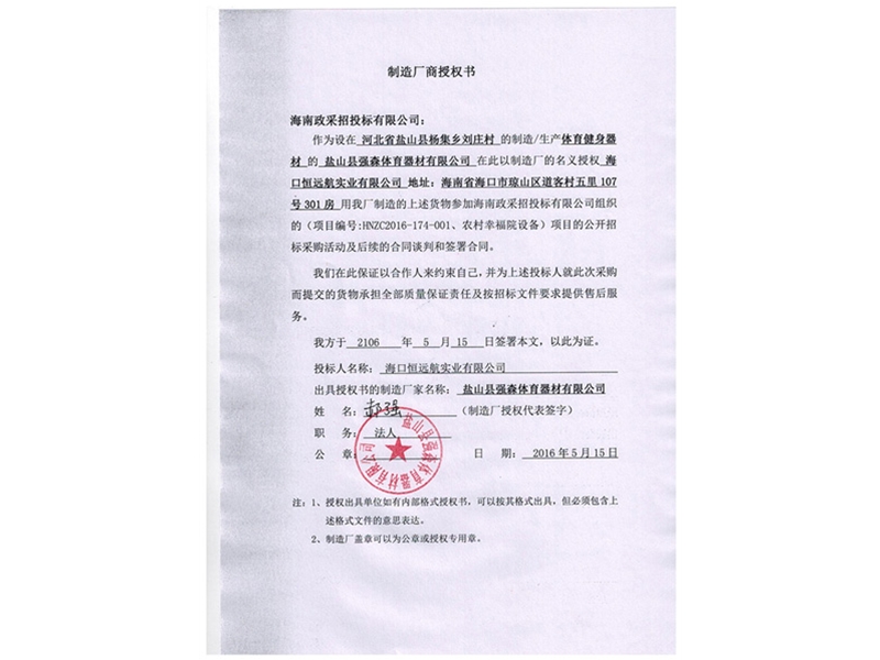 厂家授权