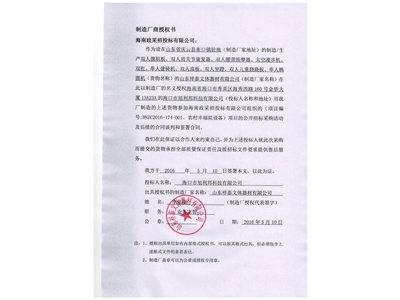 厂家授权