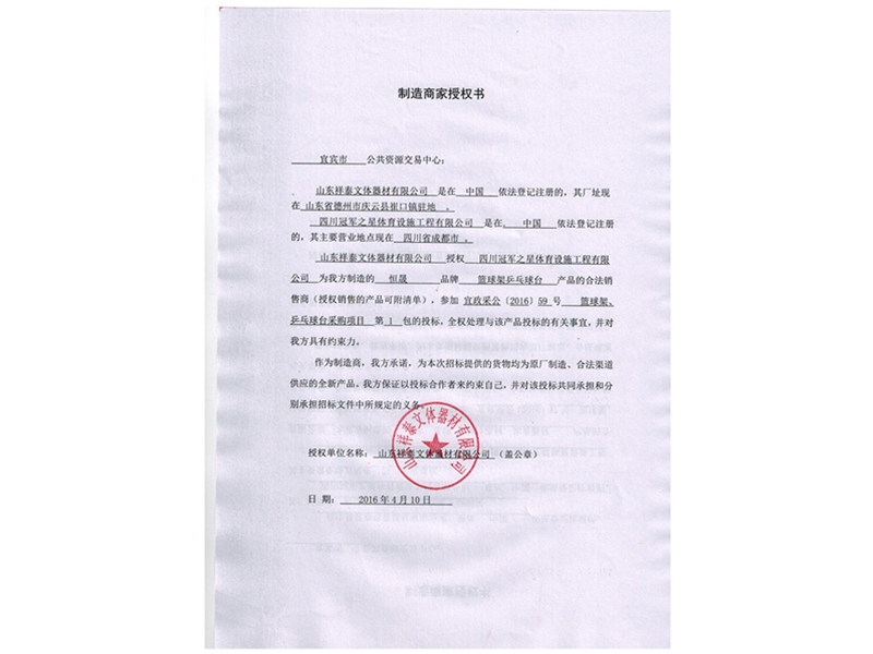 厂家授权