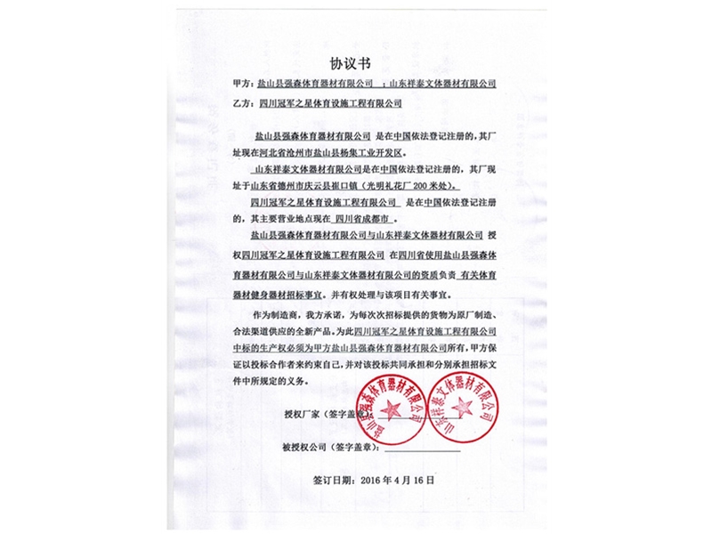 厂家授权