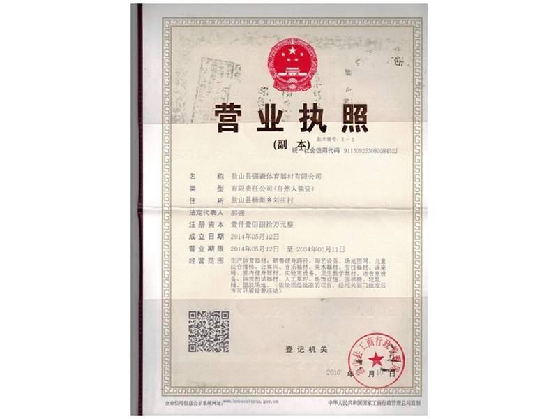 营业执照