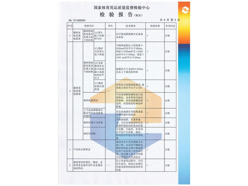 平梯检测报告