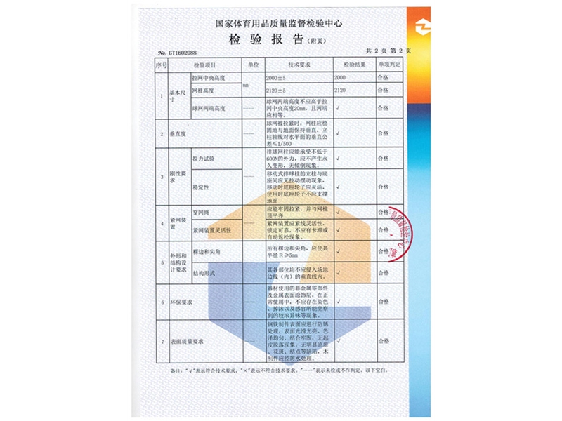 排球柱检测报告