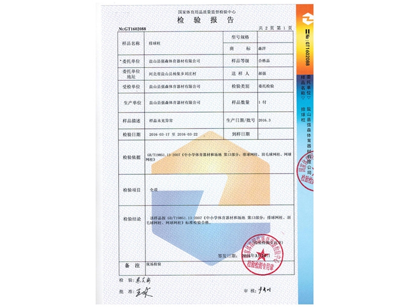 排球柱检测报告