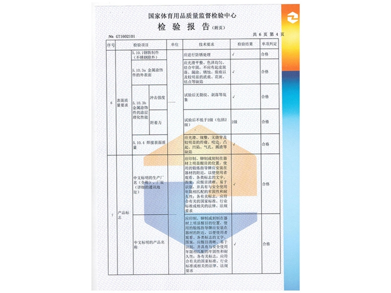 爬杆爬绳检测报告