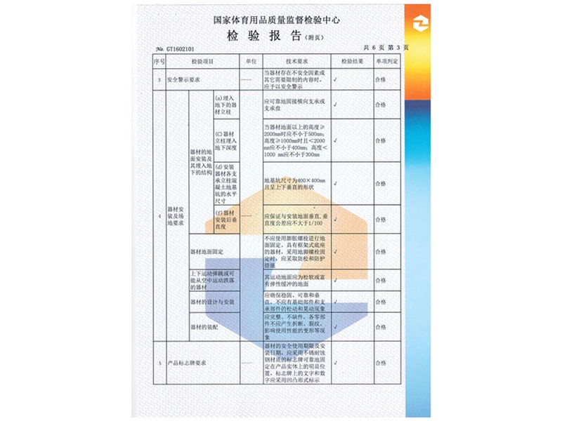 爬杆爬绳检测报告