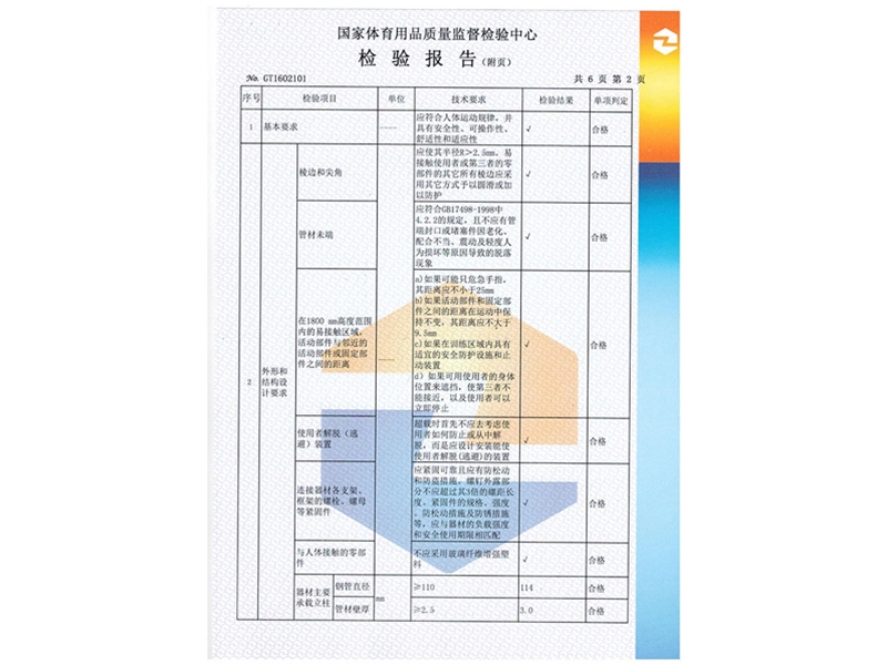 爬杆爬绳检测报告