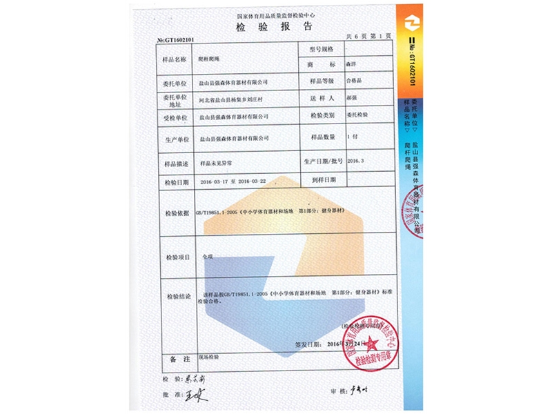 爬杆爬绳检测报告