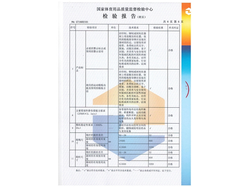 爬杆爬绳检测报告
