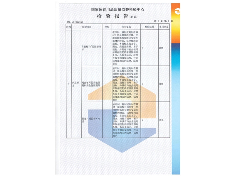 爬杆爬绳检测报告